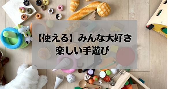 手遊びとは 一般の人気 最新記事を集めました はてな