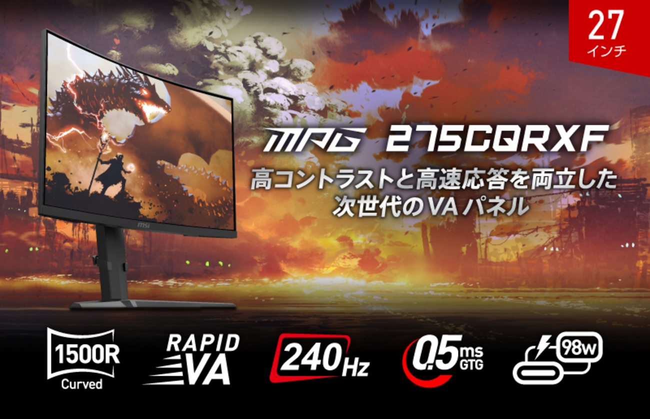 MSI最新ゲーミングモニター】27インチWQHD・240Hz対応『MPG 275CQRXF 