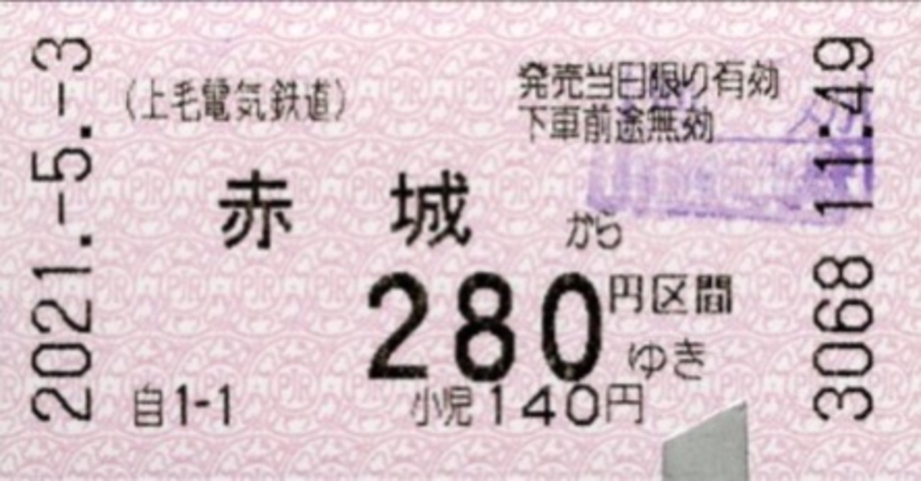 【超レア物】(廃線)赤城山ロープウェイ 硬券乗車券 (使用済み) 2025年最新】Yahoo!オークション - 硬券(コレクション用 切符)の