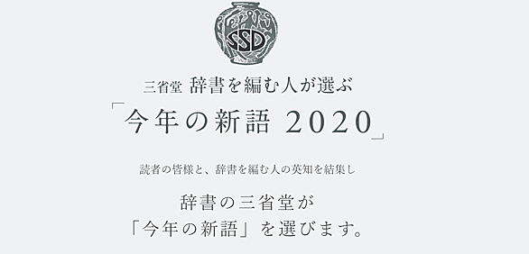 流行語大賞とは 一般の人気 最新記事を集めました はてな