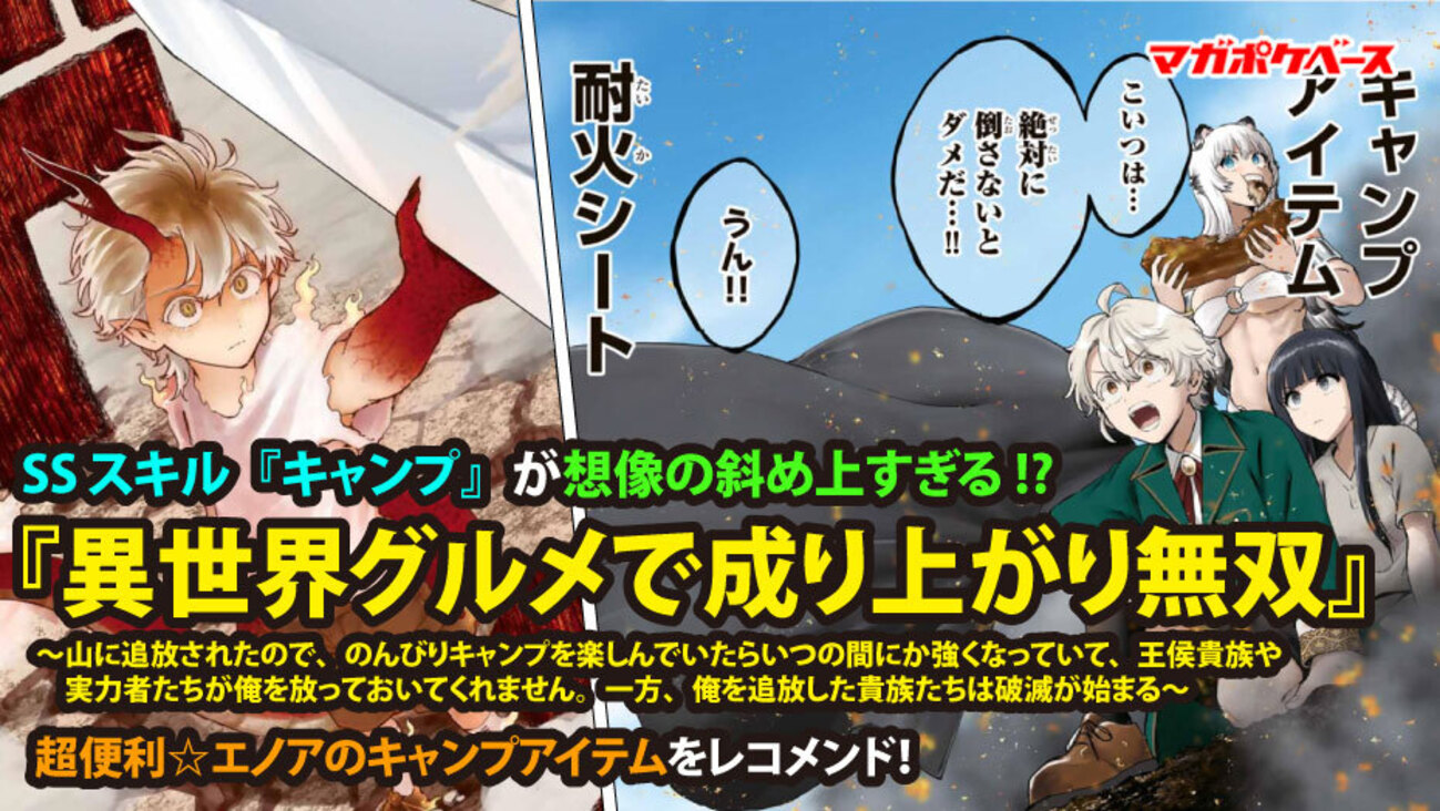 SSスキル『キャンプ』が想像の斜め上すぎる!? 『異世界グルメで 
