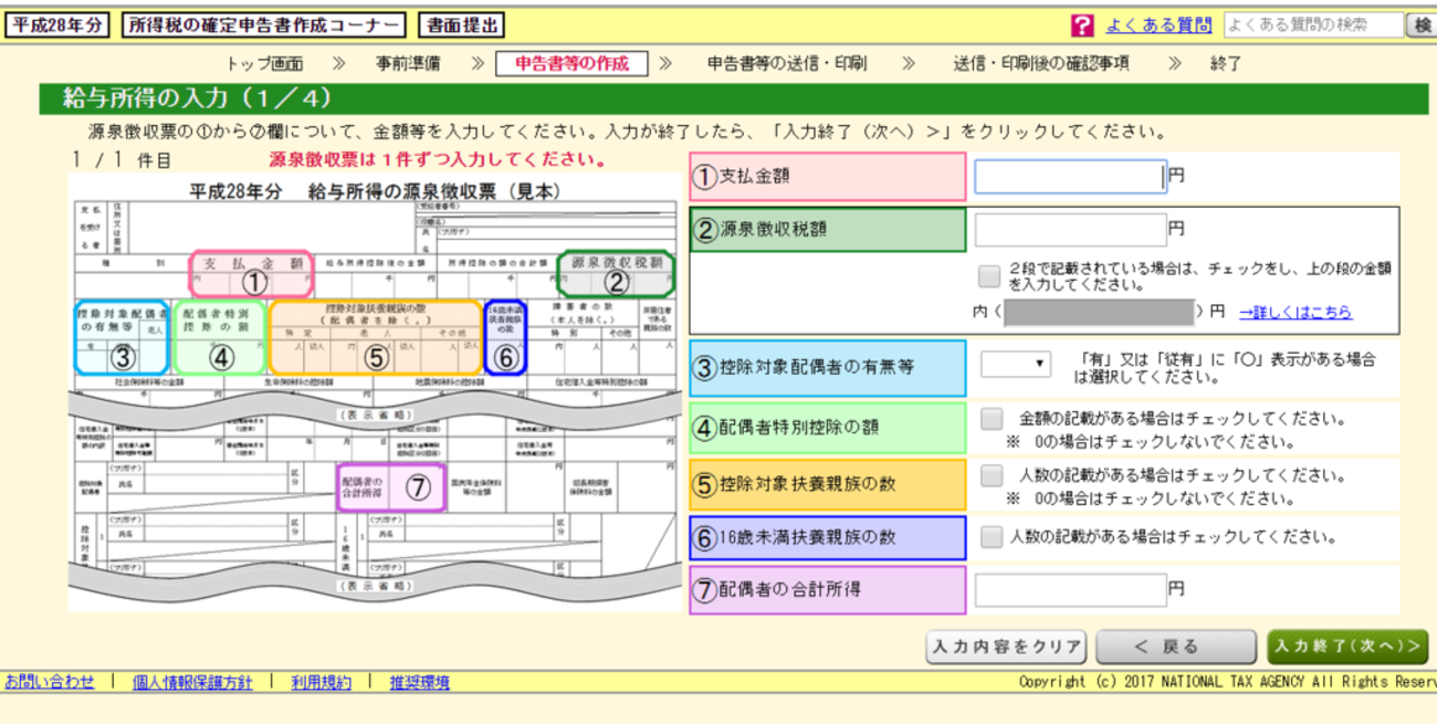 確定申告の書類を作りました - でじとなにっき