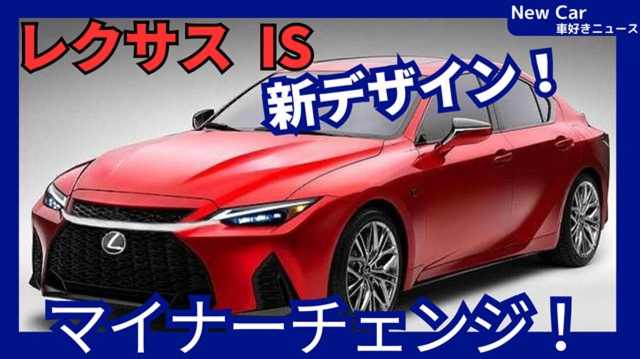 レクサスisバージョンt