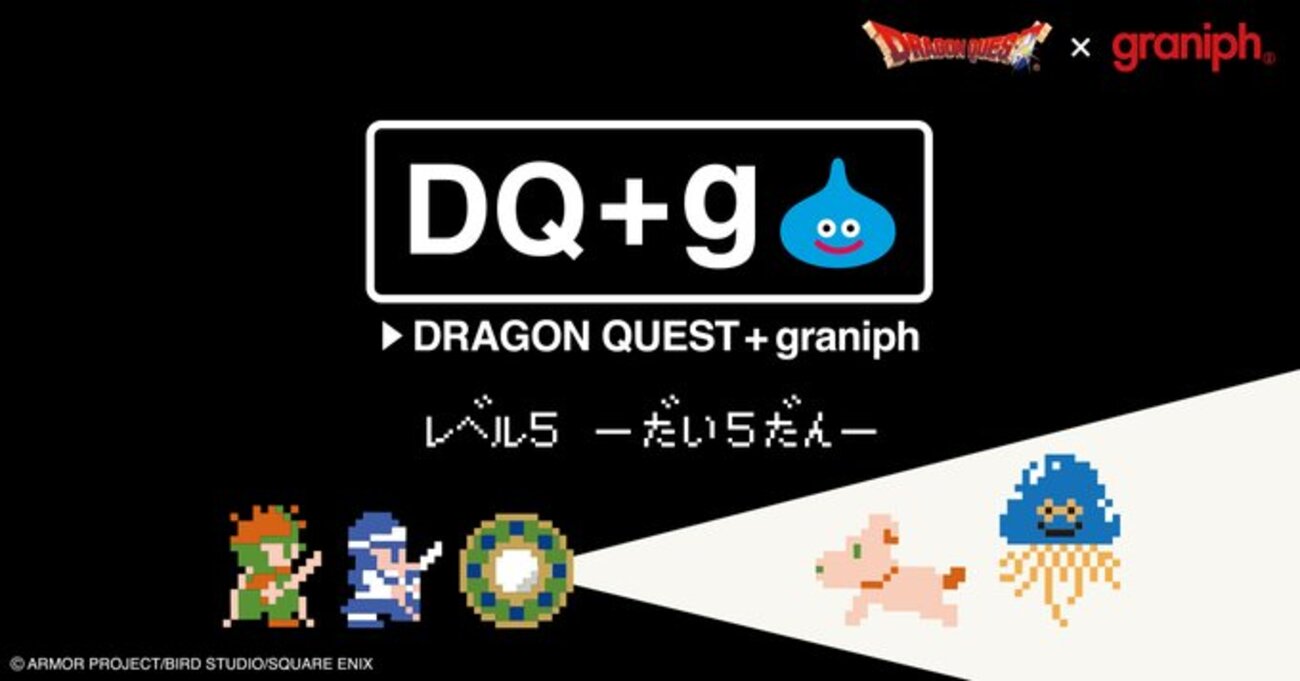 DQ+g】グラニフ(graniph)のドラクエコラボ第5弾が5月13日に予約開始 