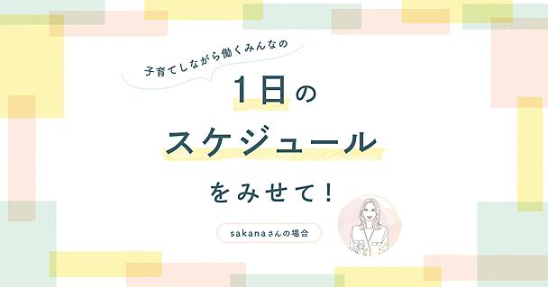 時短ワーママの1日のスケジュール｜保育園に通う兄弟を育てながら自分の時間を確保するコツ