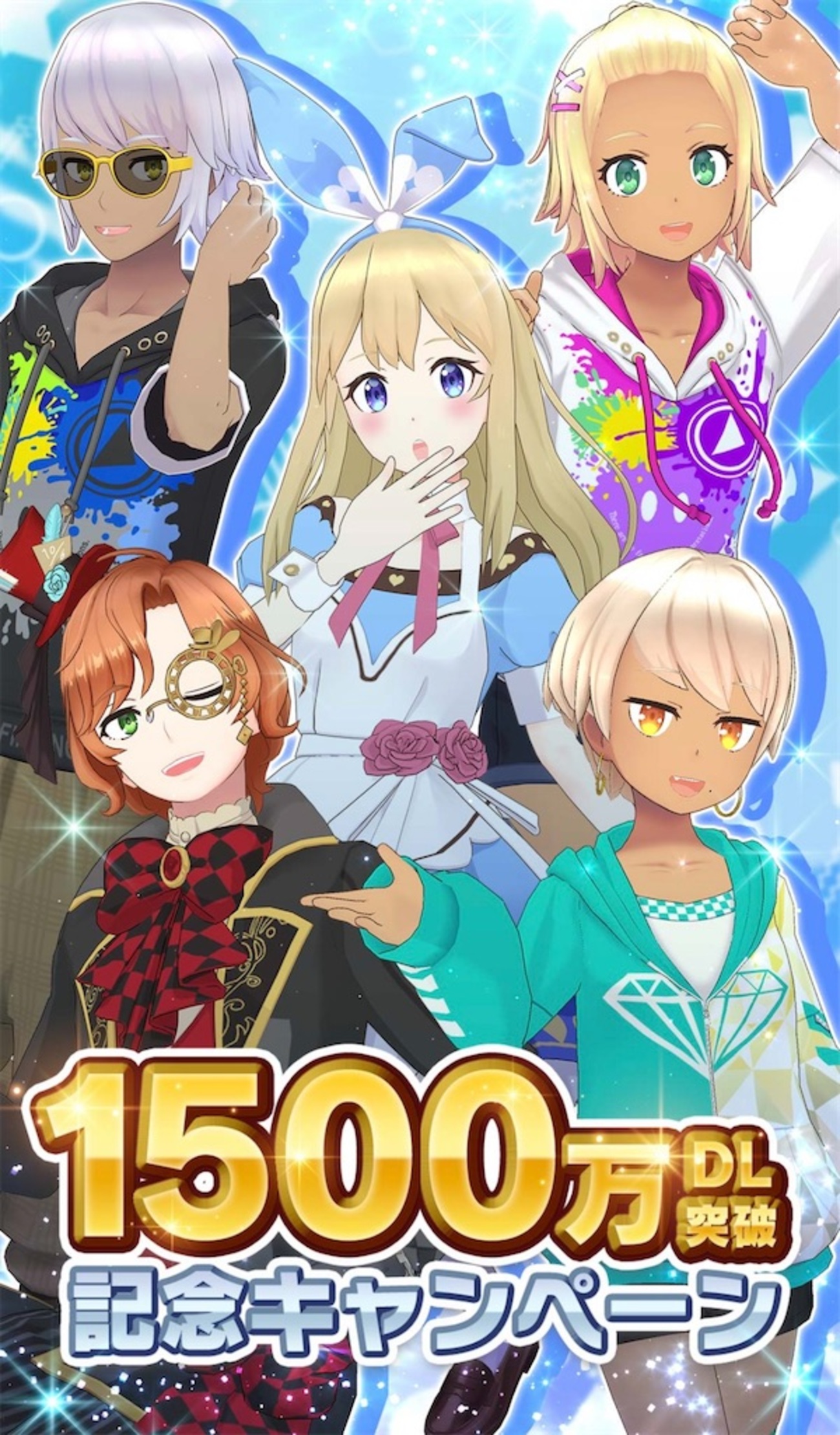 REALITY攻略：1500万DL突破記念無料100連ガチャ！男女合わせて10連のみに変更された - 応対も時は金成が創るメタバース世界