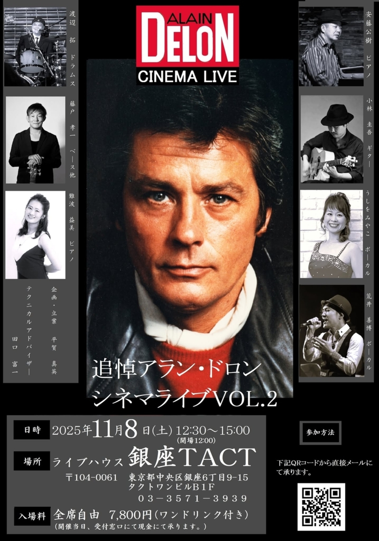 番外編「追悼アラン・ドロン・シネマ・ライブVOL.2」に参加して