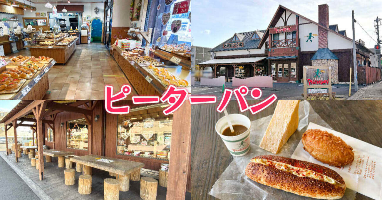 ピーターパン するが工房』静岡の品数豊富な焼き立てパンの店！ - 静岡