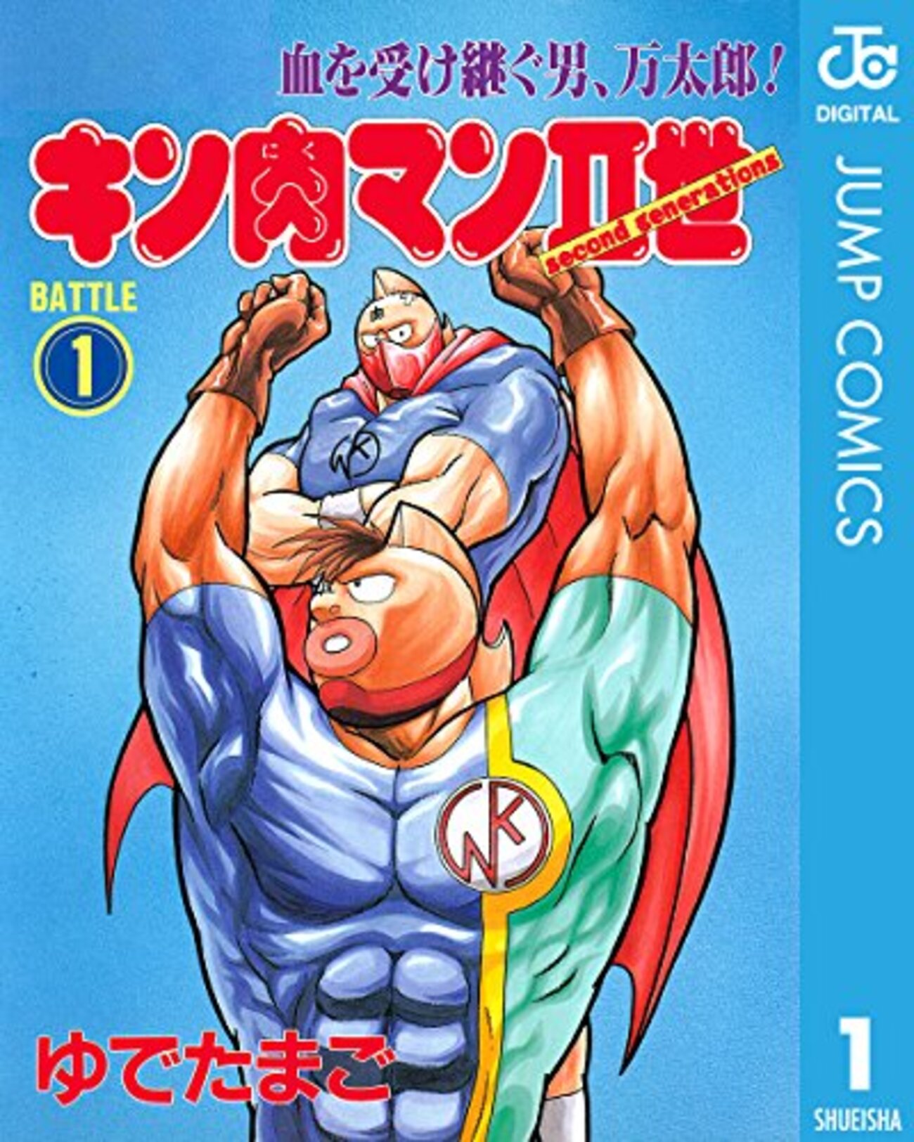 【激レア】キン肉マン2世 小説2冊+おまけ backend=imagemagick;version=1;