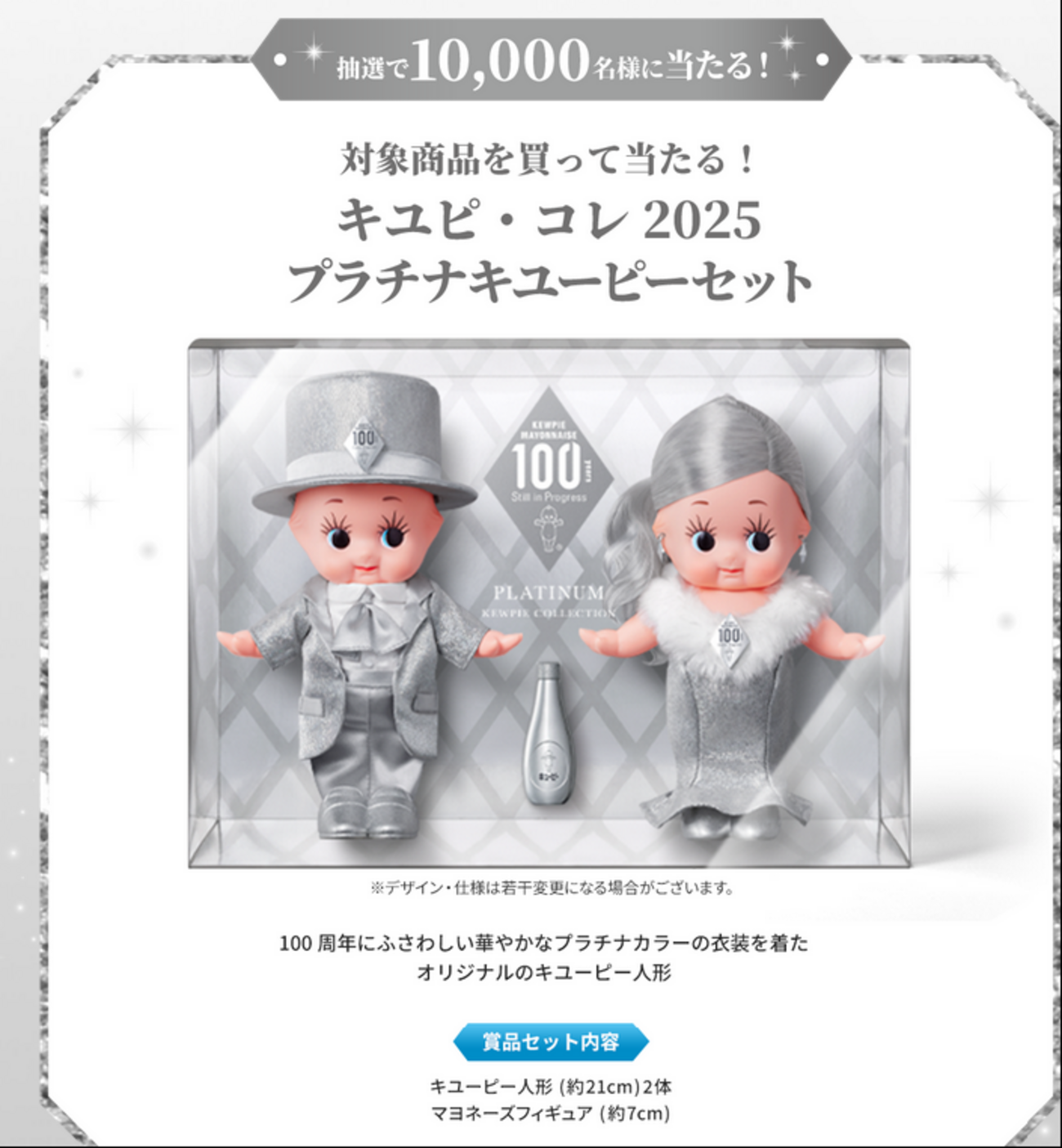 懸賞情報 キユーピー マヨネーズ プラチナキユーピーキャンペーン