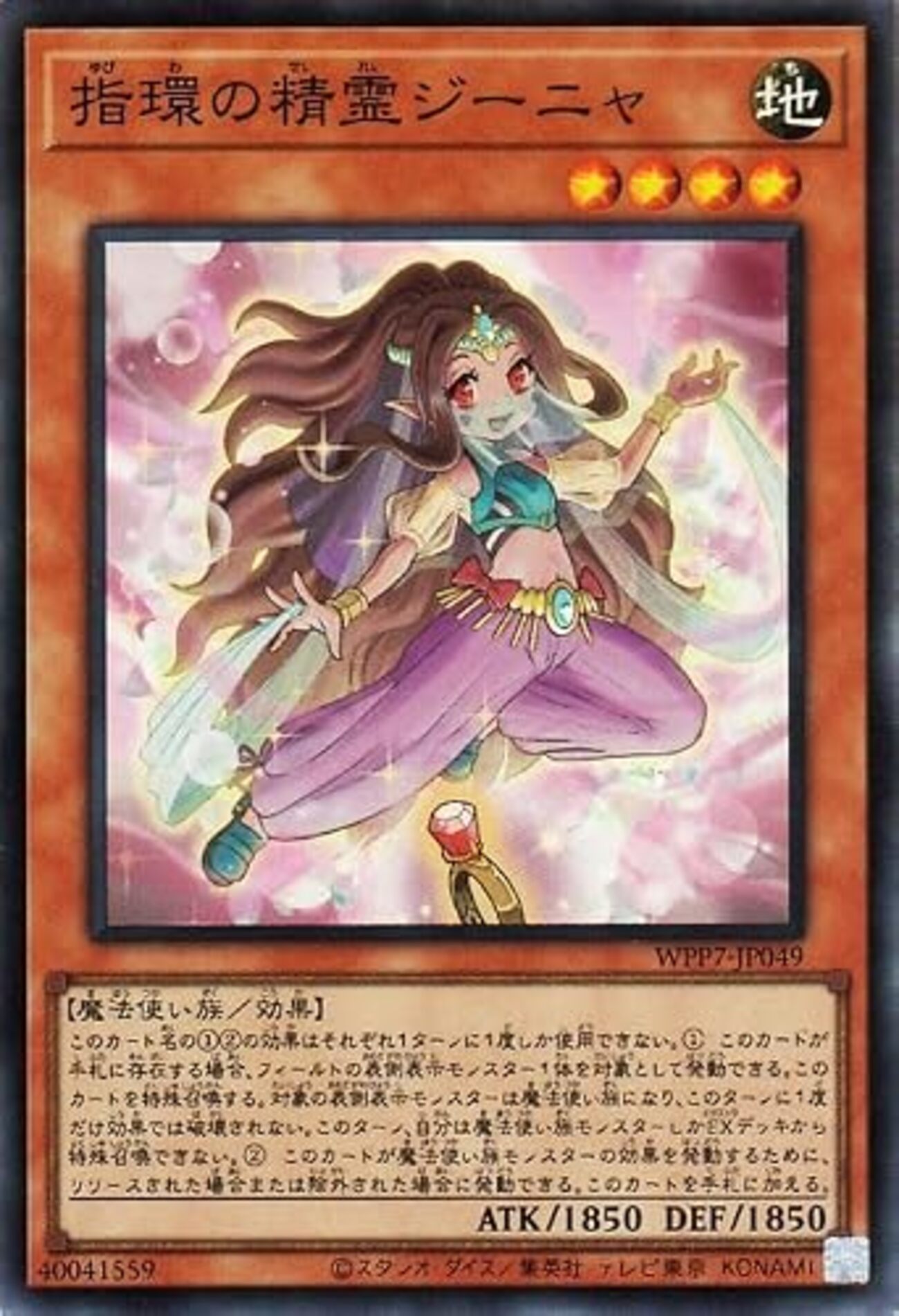 指環の精霊ジーニャ【妖精伝姫と好相性】 - ジェネクスと歩む遊戯王日記