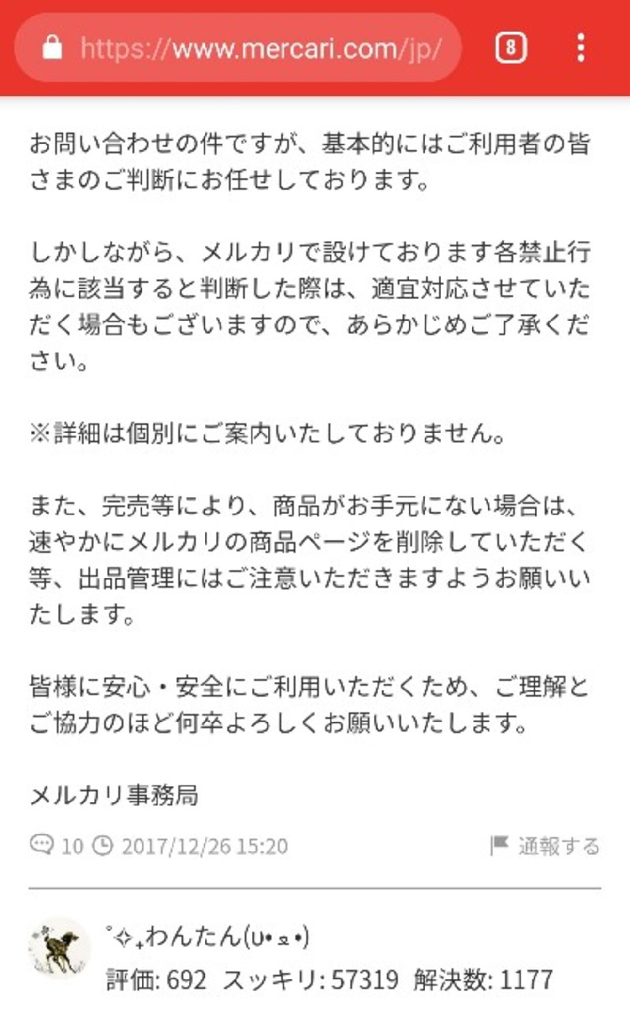 メルカリ 他サイトへの同時出品 - mercariloverのブログ