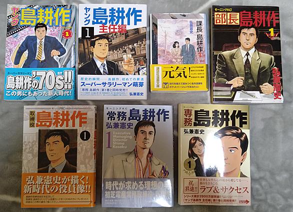 島耕作とは マンガの人気 最新記事を集めました はてな