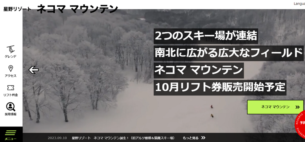 星野リゾート「ネコマ マウンテン」 - 一人旅・スノボ・起業ブログ