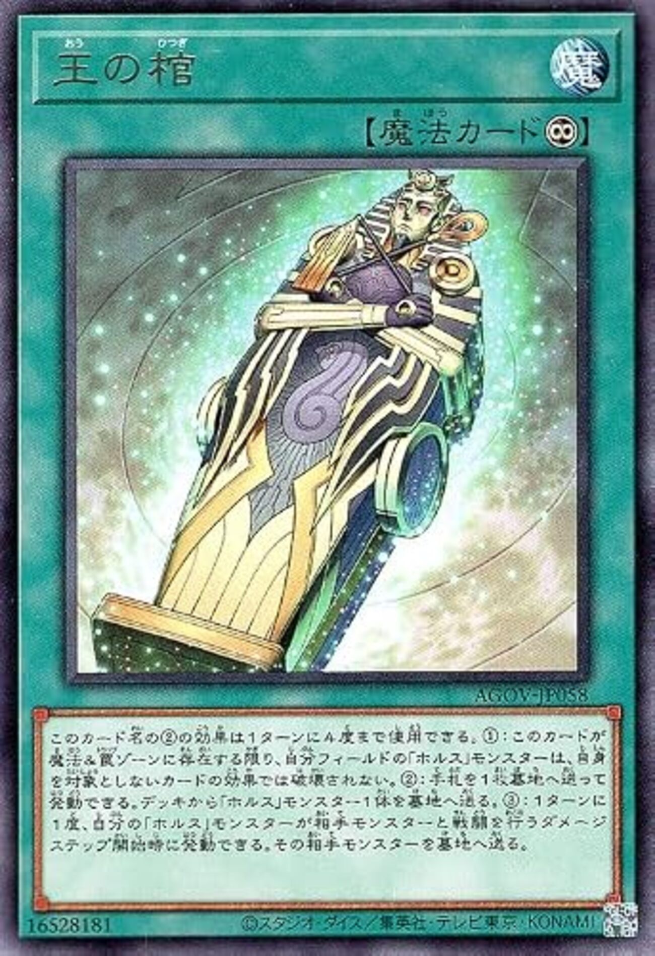 AGOV】ホルス 新規まとめ【王の棺】 - ジェネクスと歩む遊戯王日記