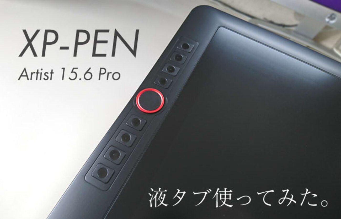 【傷有り・動作⭕️】XP-PEN Artist 15.6 Pro Artist 15.6 Pro | XPPen 液晶タブレット | 株式会社アスク
