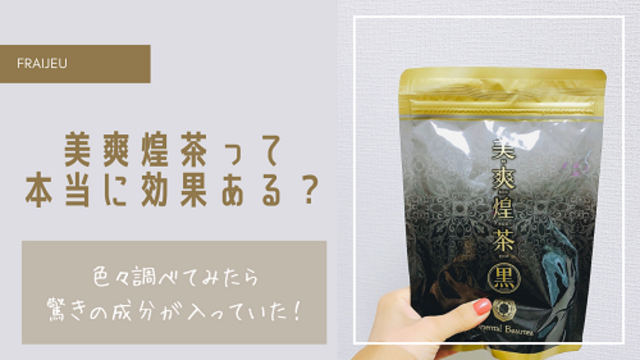 2個セット！美爽煌茶(びそうこうちゃ)/1袋30包入り （美爽煌茶