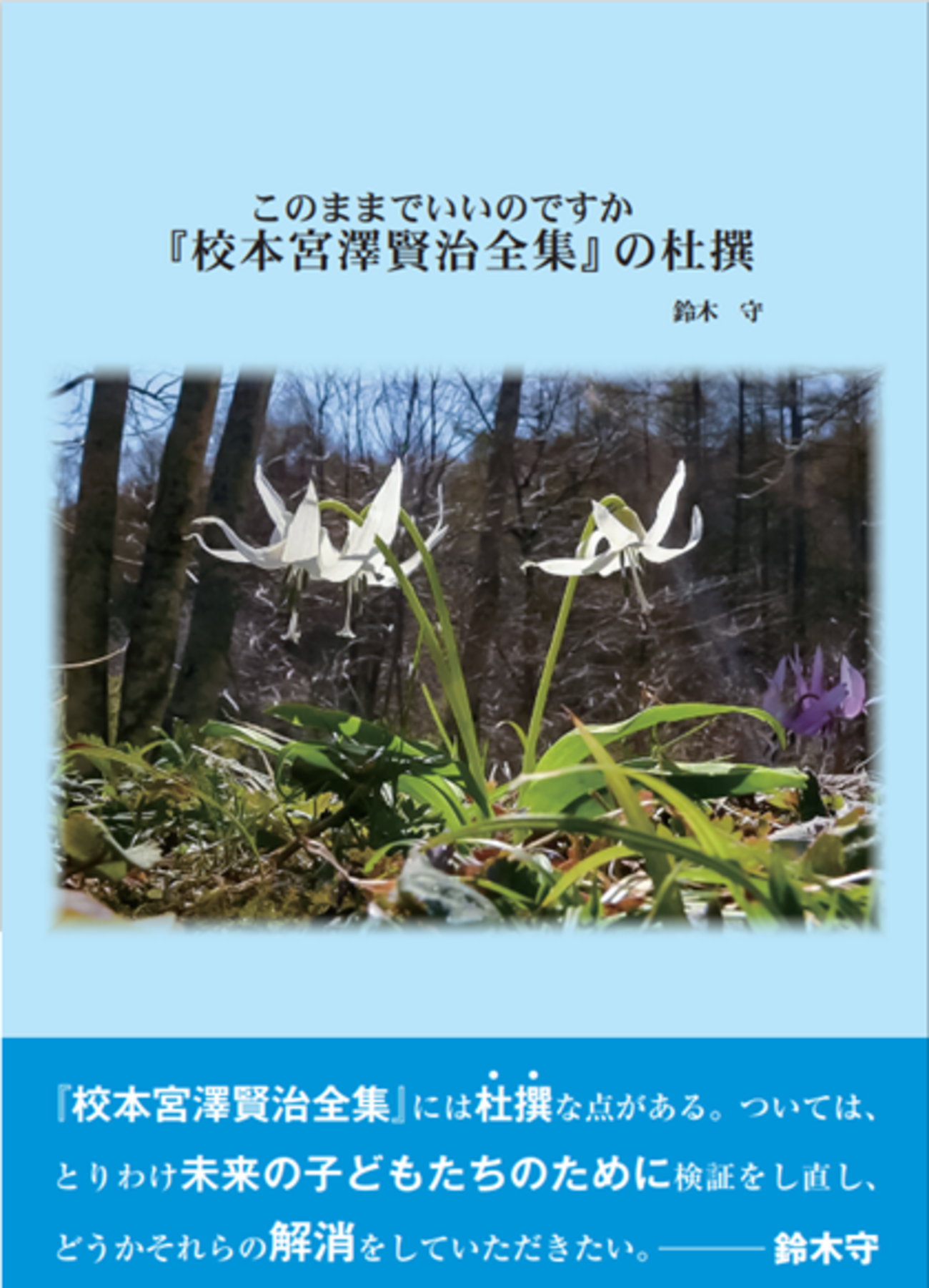 新校本宮沢賢治全集（筑摩書房）全19巻（38冊） - 文生書院 新 