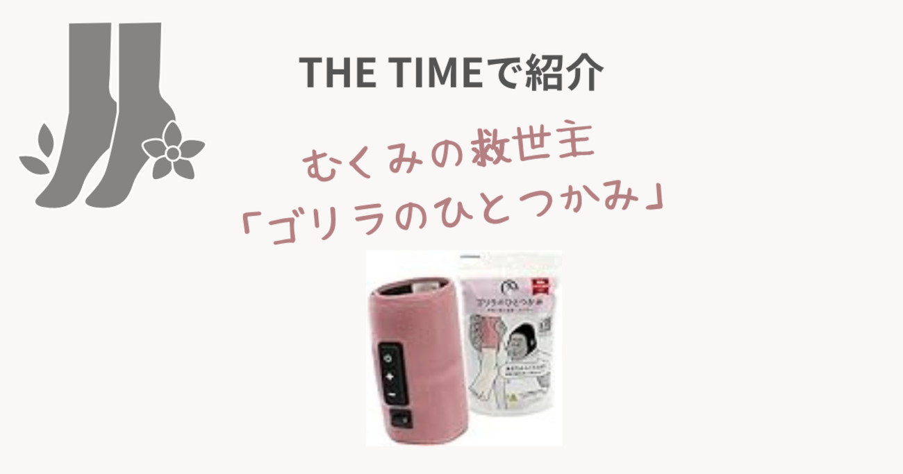 新品・未開封品】スーパーゴリラのひとつかみ ふくらはぎケア 新品・未開封品】スーパーゴリラのひとつかみ ふくらはぎケア