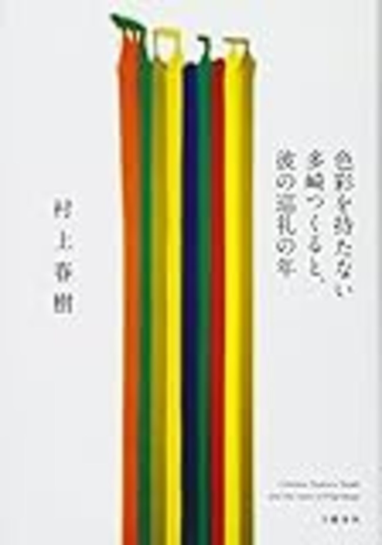 HARUKI the Individualist - 日曜日の食卓で