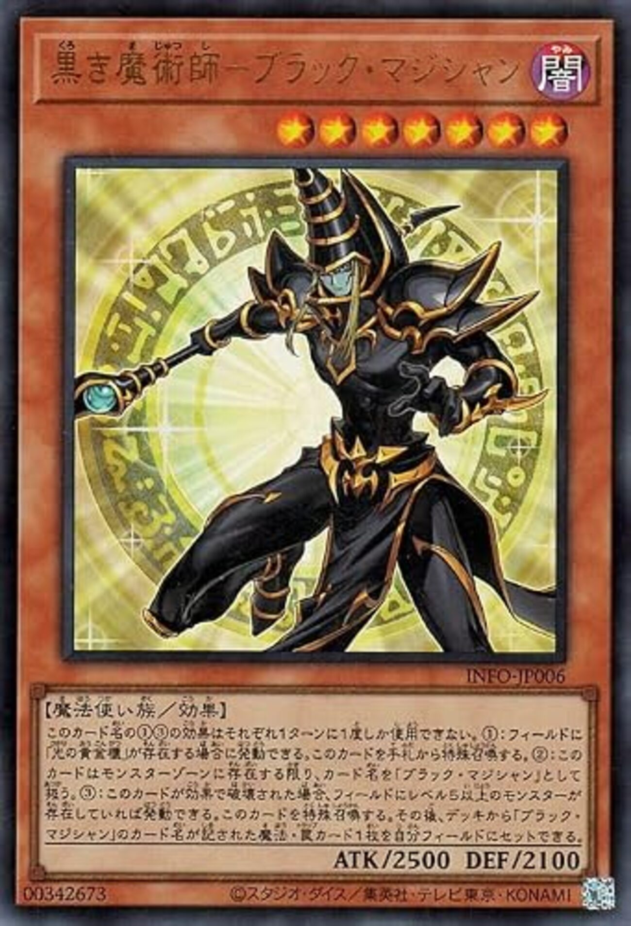 INFO】光の黄金櫃 新規まとめ【黒き魔術師－ブラック・マジシャン 