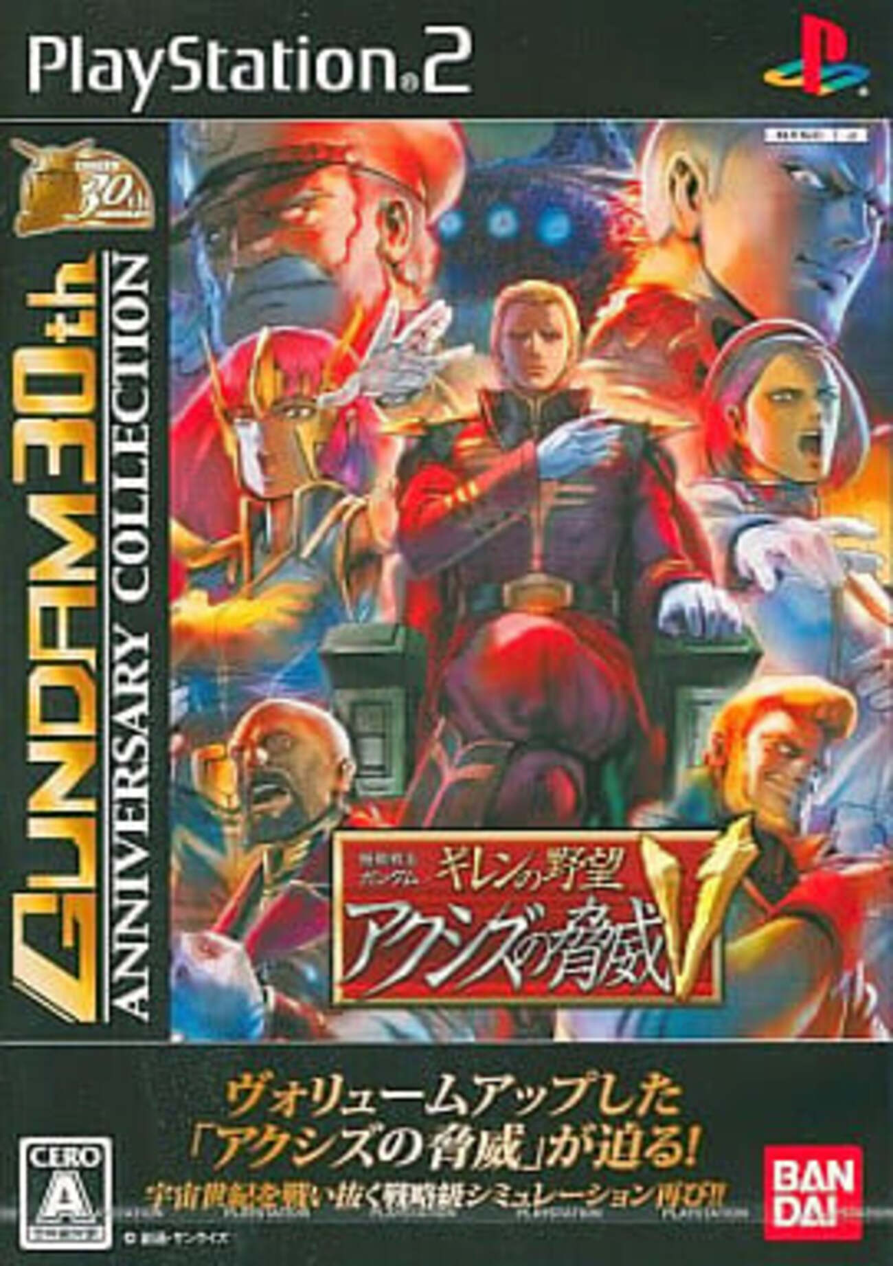 今PS2ソフト 機動戦士ガンダム ギレンの野望 アクシズの脅威V[廉価版 