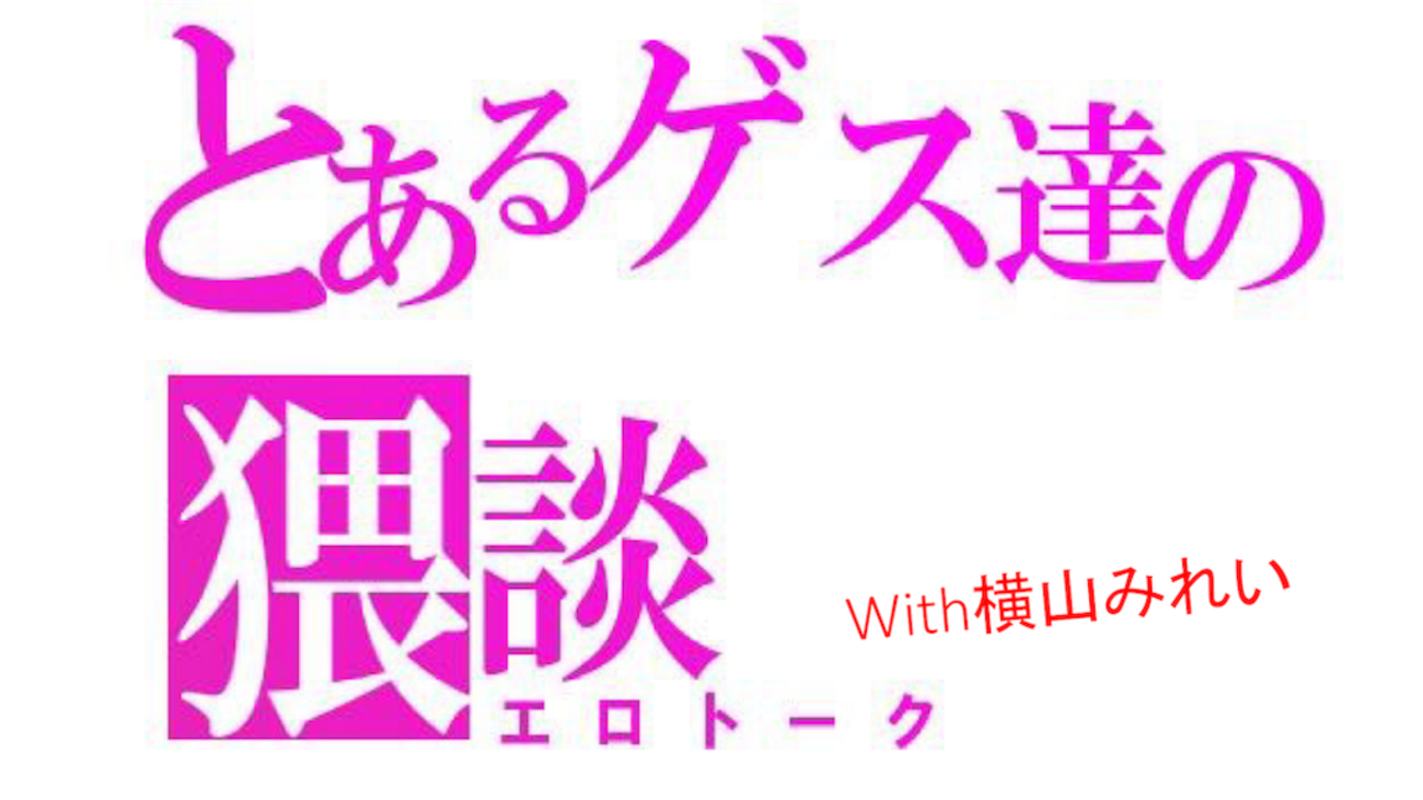 横山みれい画像  / X