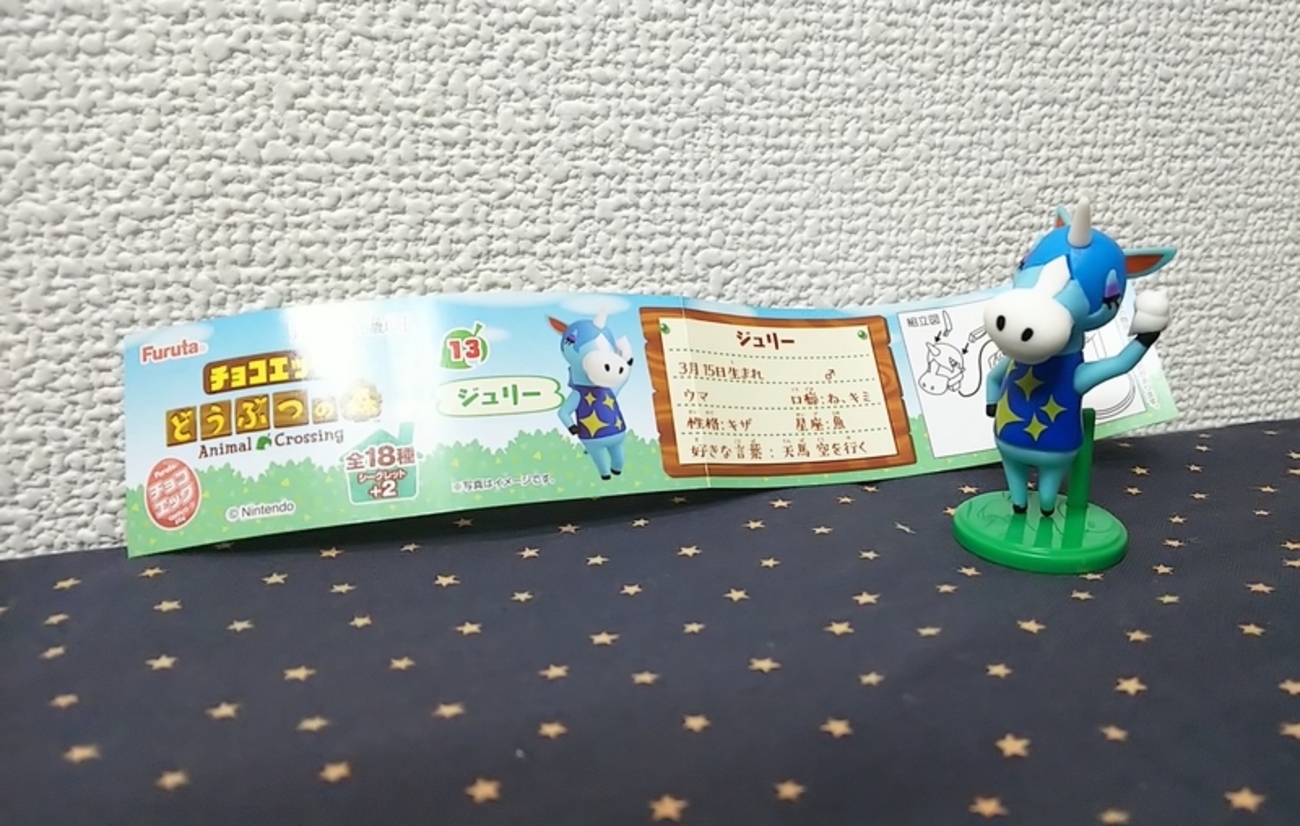 開封】どうぶつの森 チョコエッグを買ってきた - あおもちのグッズ交換 