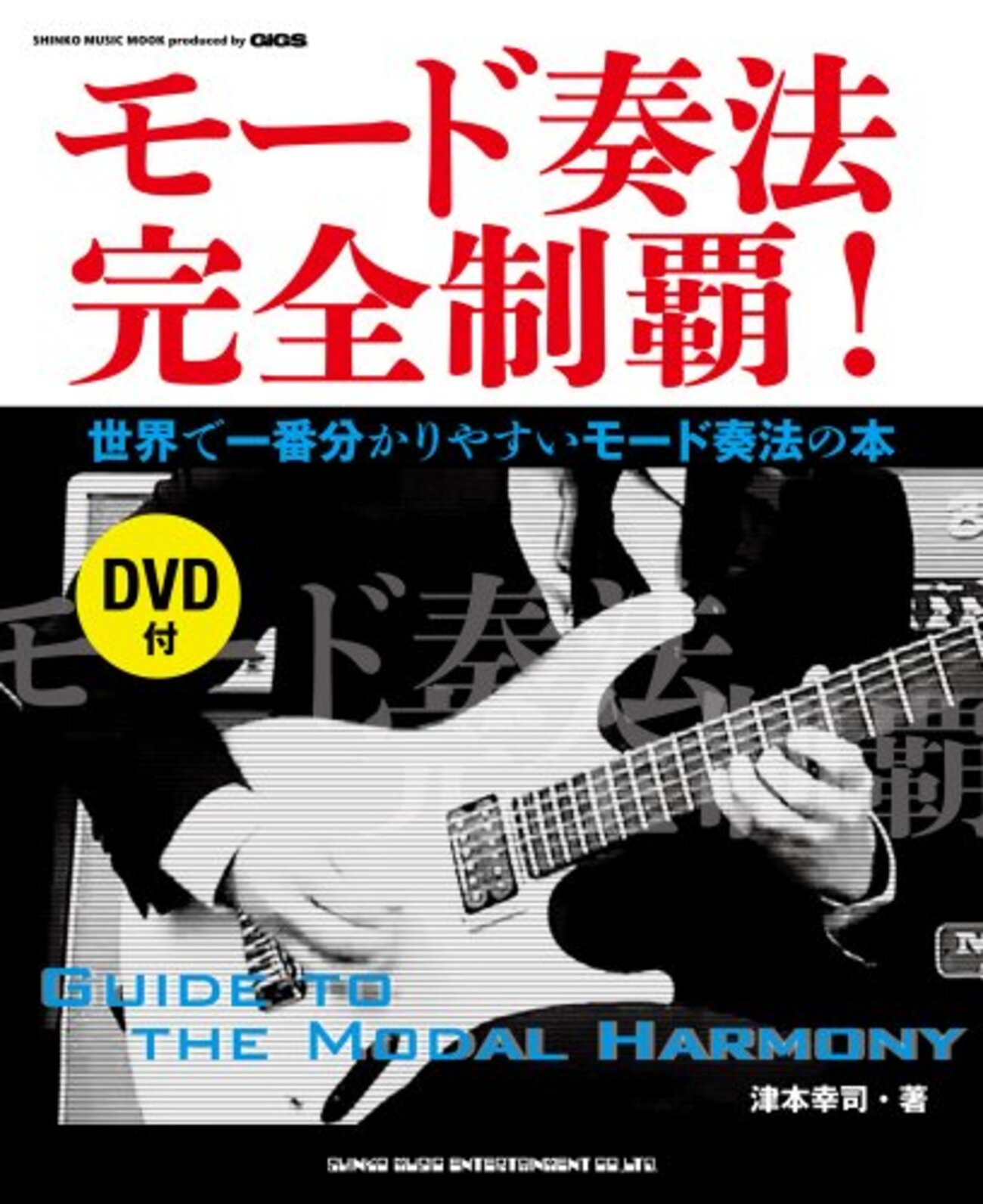 ギタリスト　理論　楽典　コード　教則本　4冊セット　絶版 ギタリスト 理論 楽典 コード 教則本 4冊セット 絶版