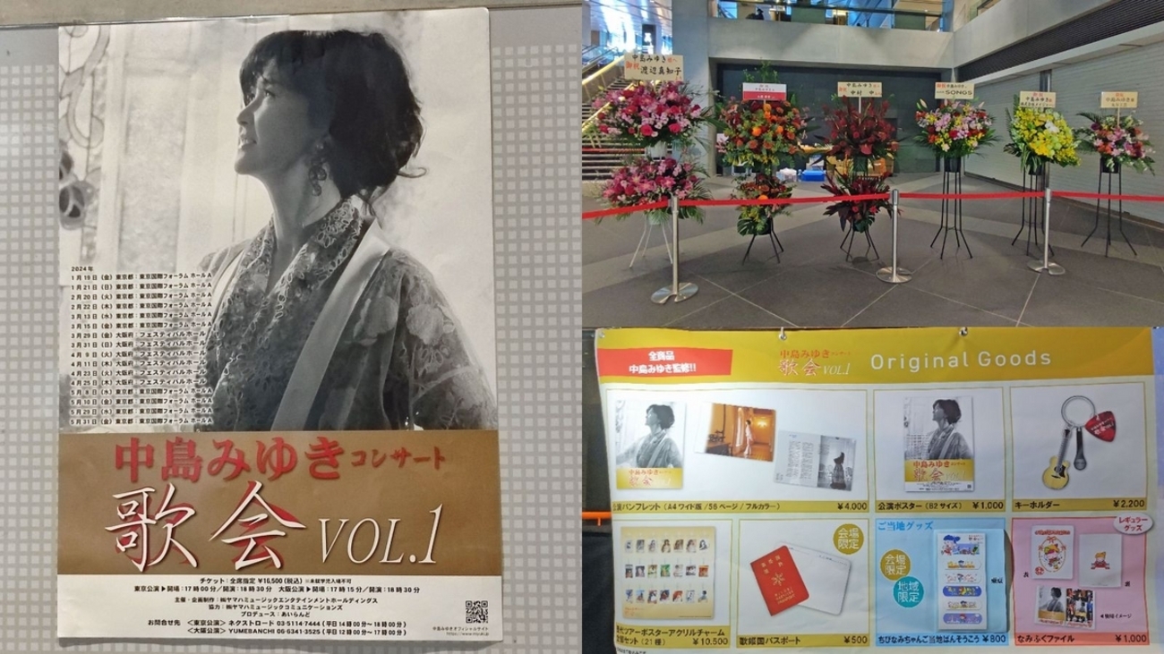魅力の 中島みゆき CONCERT 中島みゆき’84 コンサートツアー「月光の宴」ポスターB2