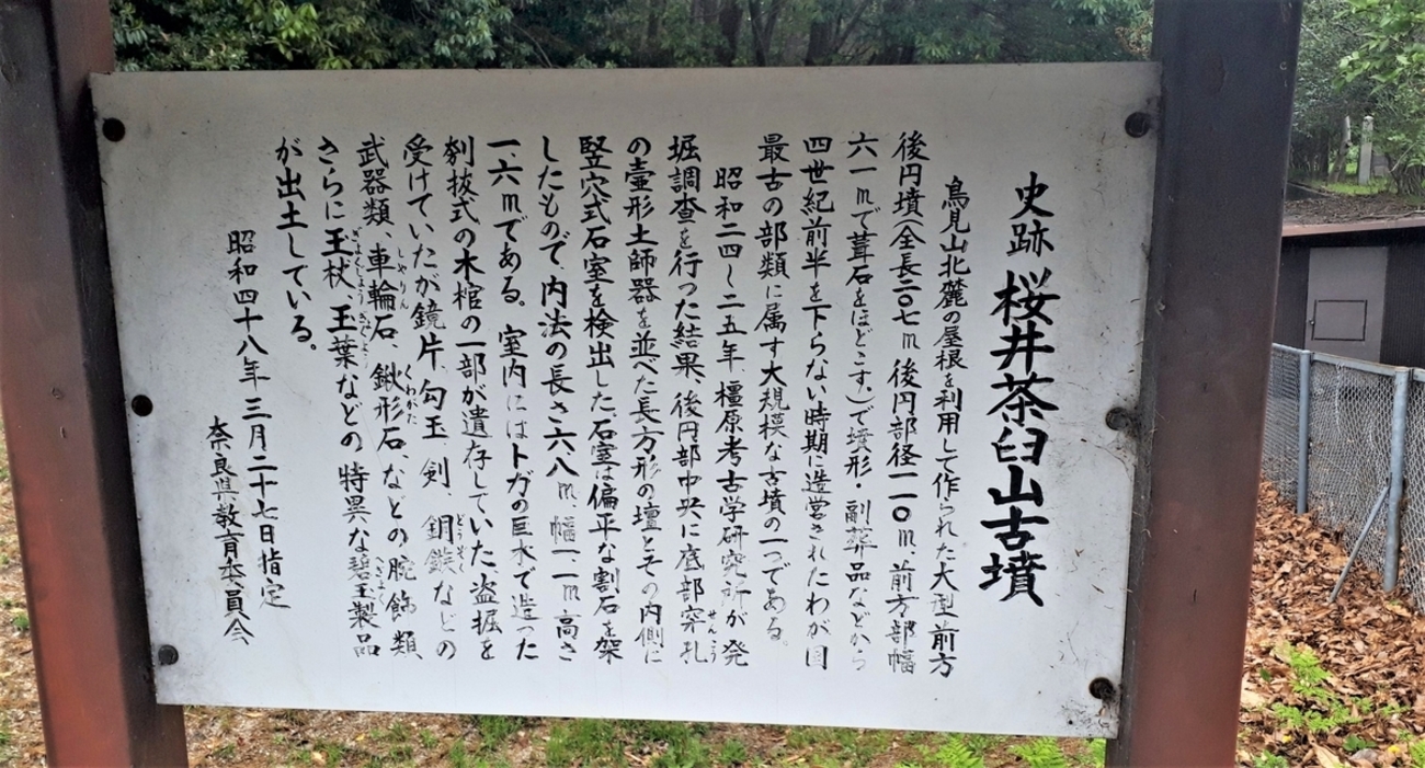 桜井茶臼山古墳 - OSAKA-TOM's diary
