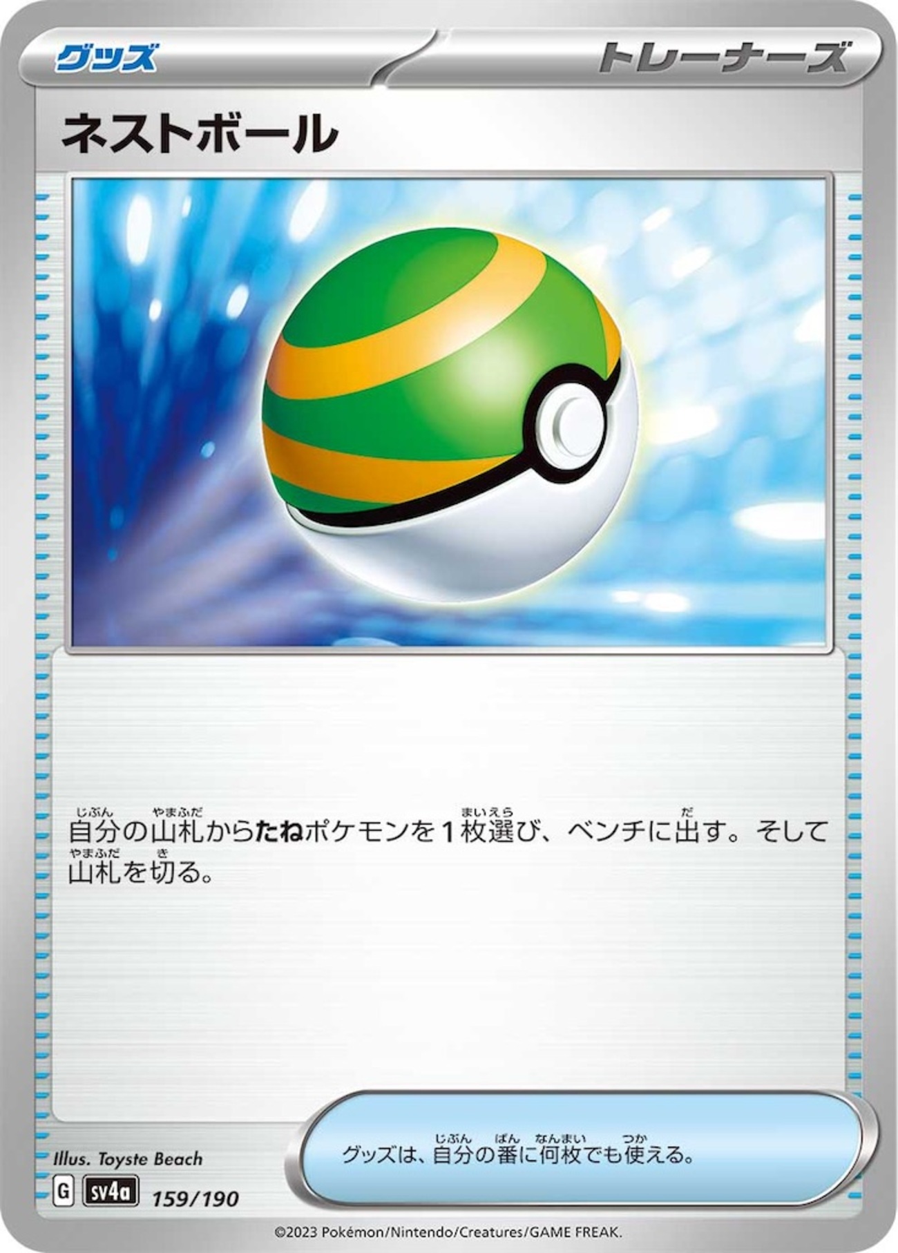 今集めておきたい汎用カード集 【Gレギュ トレーナーズ編①】 - ポケカ 