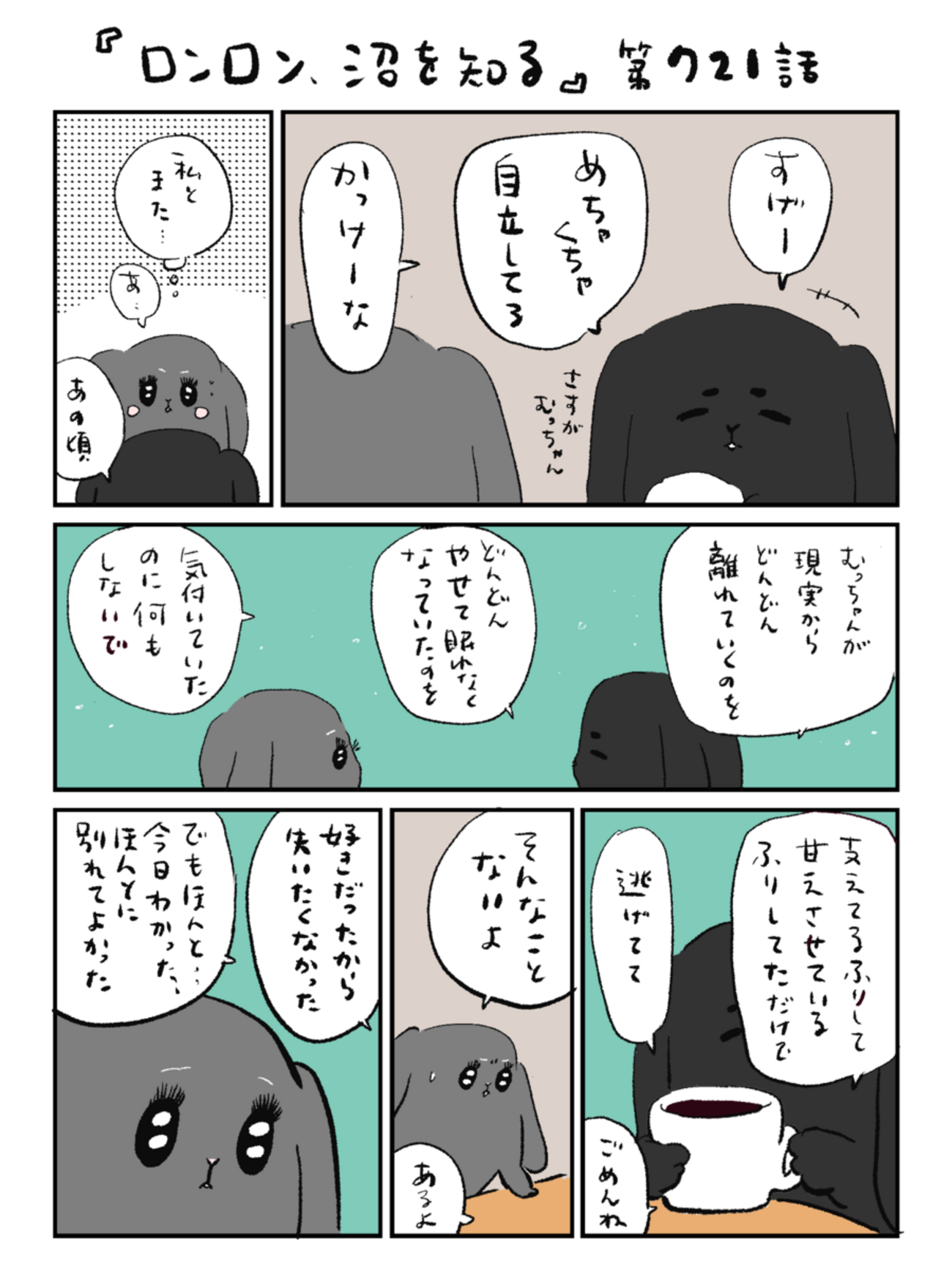 「ロンロン、沼を知る」第721話