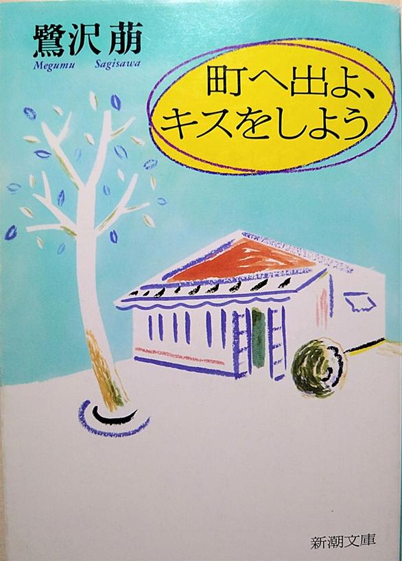 鷺沢萠とは 読書の人気 最新記事を集めました はてな 鷺沢萠とは 読書の人気 最新記事を集めました はてな