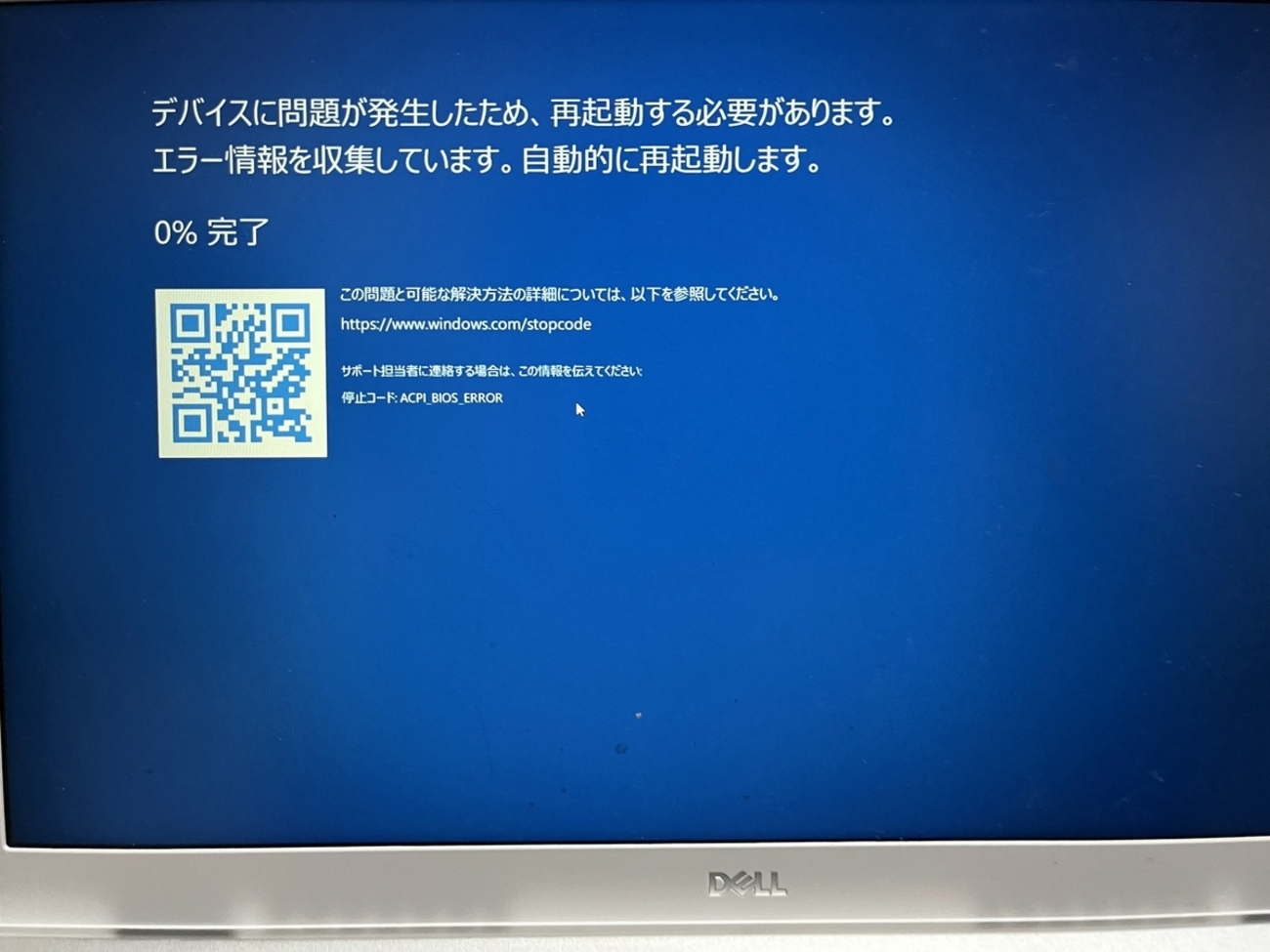DELL Inspiron 5405 でブルースクリーン多発(ACPI_BIOS_ERROR) - 3流 