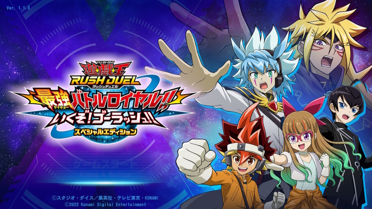 遊戯王ラッシュデュエル 最強バトルロイヤル!! いくぞ!ゴーラッシュ!! プレイ記 - Plan:P