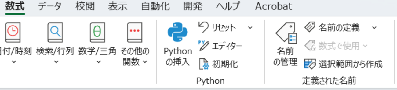 Microsoft 365 Apps Excel in Python の利用範囲拡大が行われるようです - （）のブログ