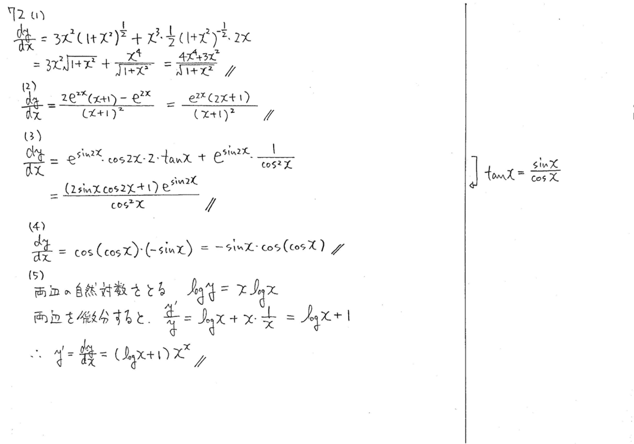 クリアー数学演習Ⅲ P33 72 解答 - 数学帝國への逆襲 （西春自習質問