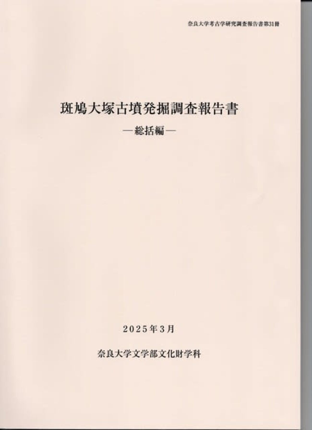 報告書 - 瓦塚3号墳調査日誌