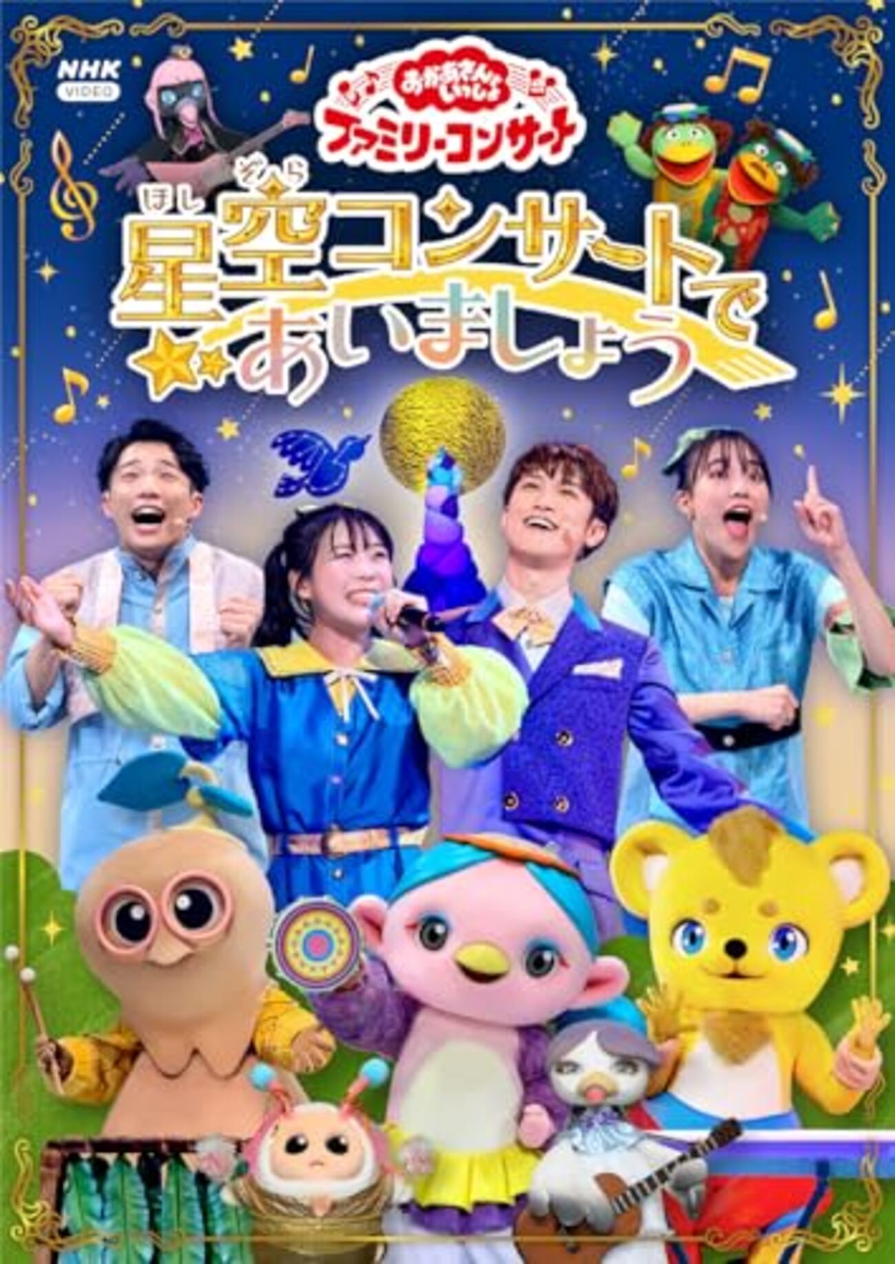 NHKおかあさんといっしょ 森の音楽会 森のおんがくかいコンサートで楽しむ | TikTok