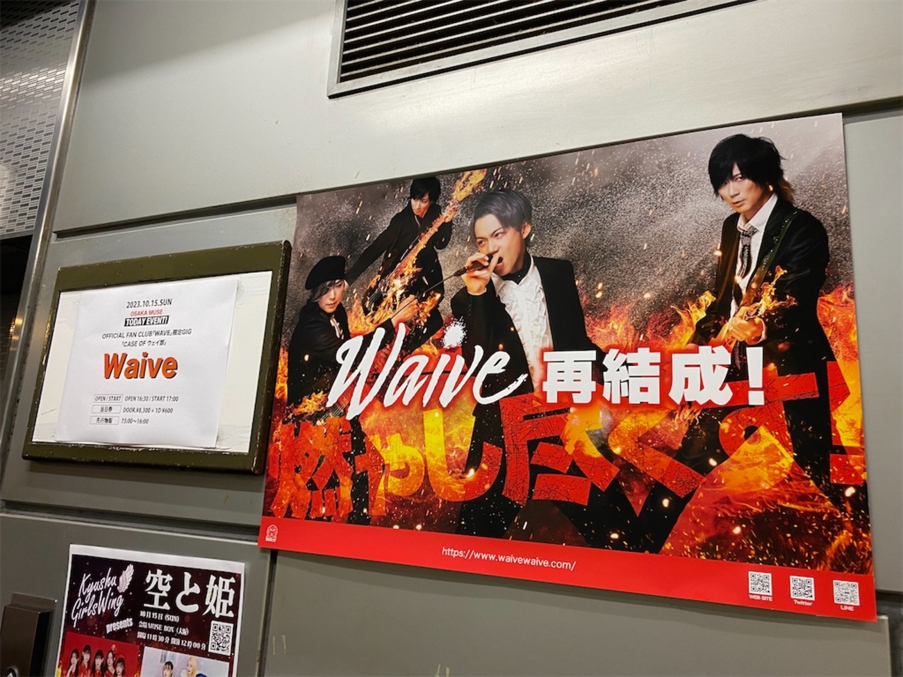 23.10.15 Waive OFFICIAL FAN CLUB 「WAVE」限定GIG 「CASE OF ウェイ 