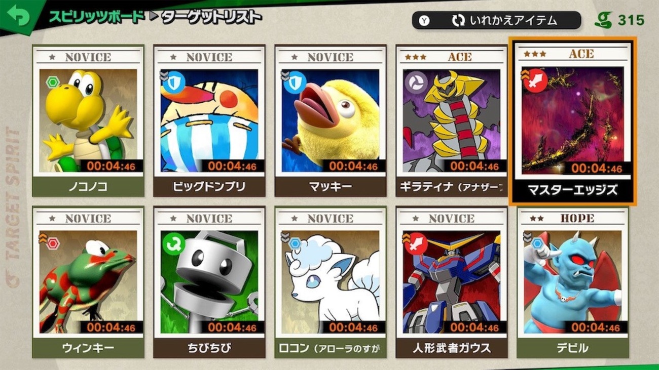 スマブラSP スピリッツボード 攻略＆感想 - 謎解きとゲームのブログ