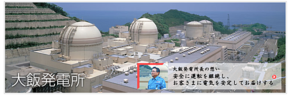 大飯原発とは サイエンスの人気 最新記事を集めました はてな