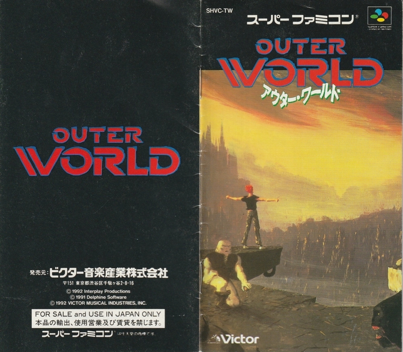 アウター・ワールド』1992年／スーパーファミコン - レトロゲームの 