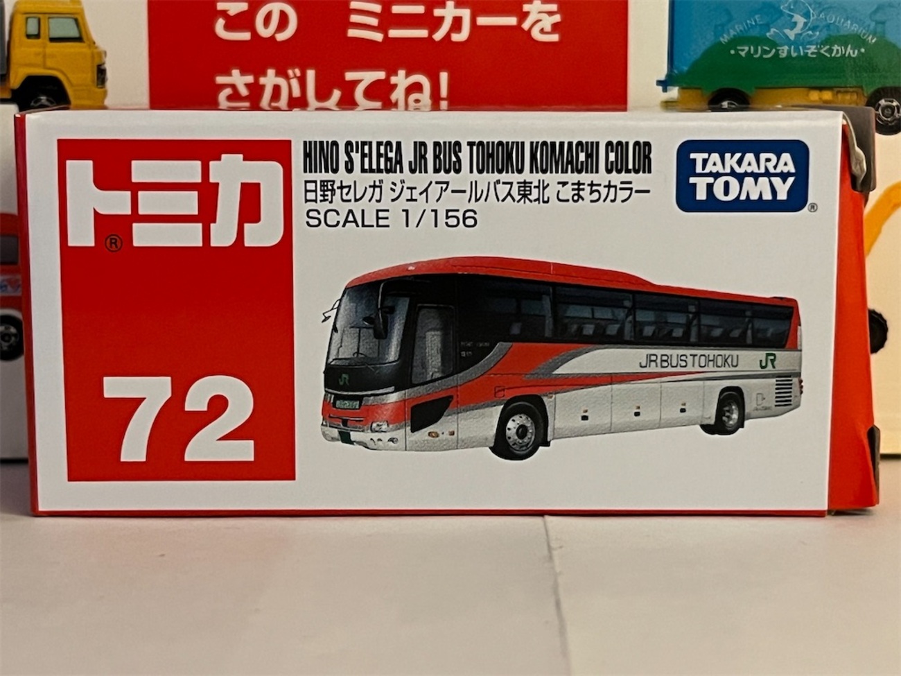 JRバス東北　 日野セレガ　 スーパーこまちカラー導入記念車両 スーパーこまちカラーバス導入記念 JRバス東北 日野セレガ スーパー