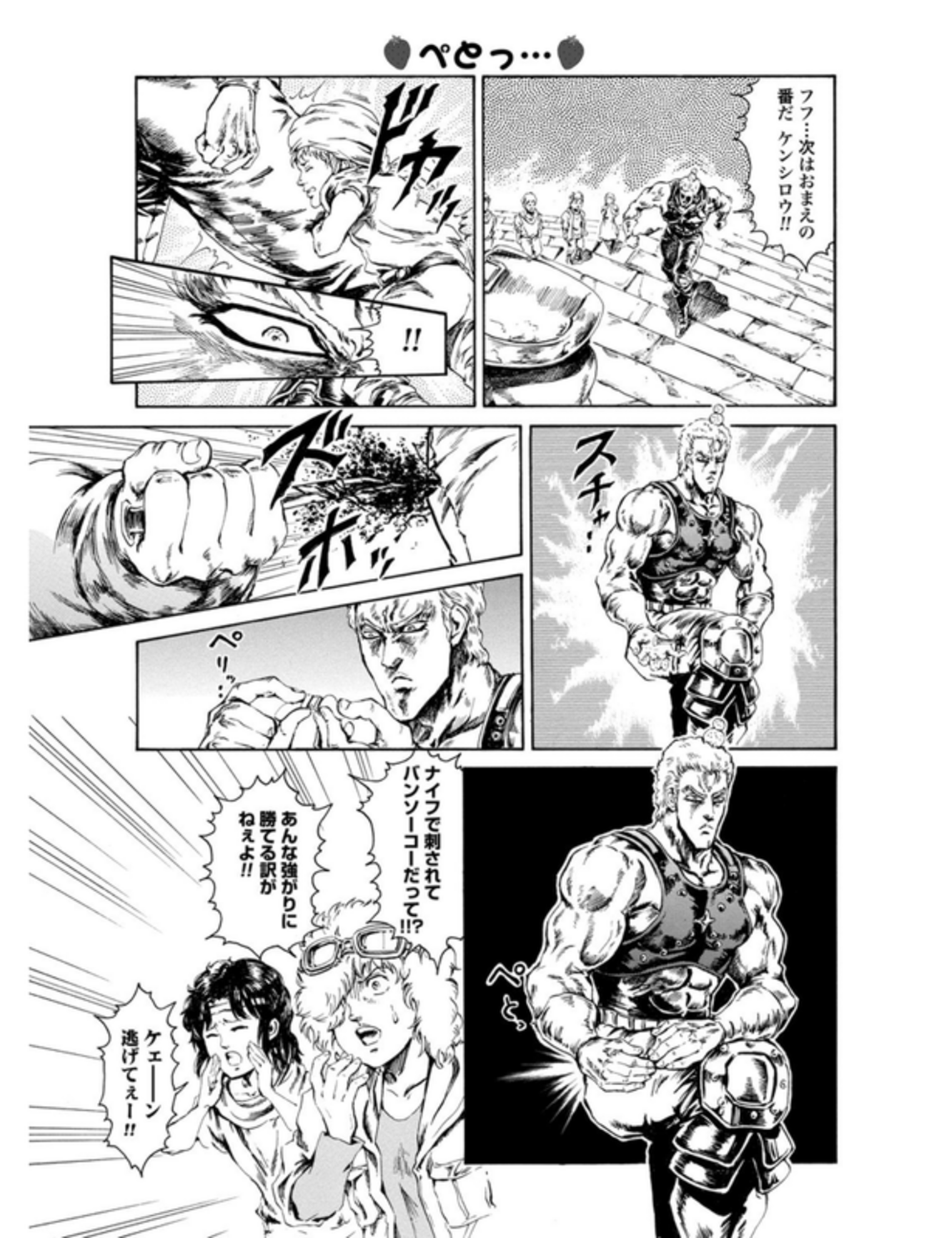 北斗の拳イチゴ味聖帝サウザー様with ターバンのガキ