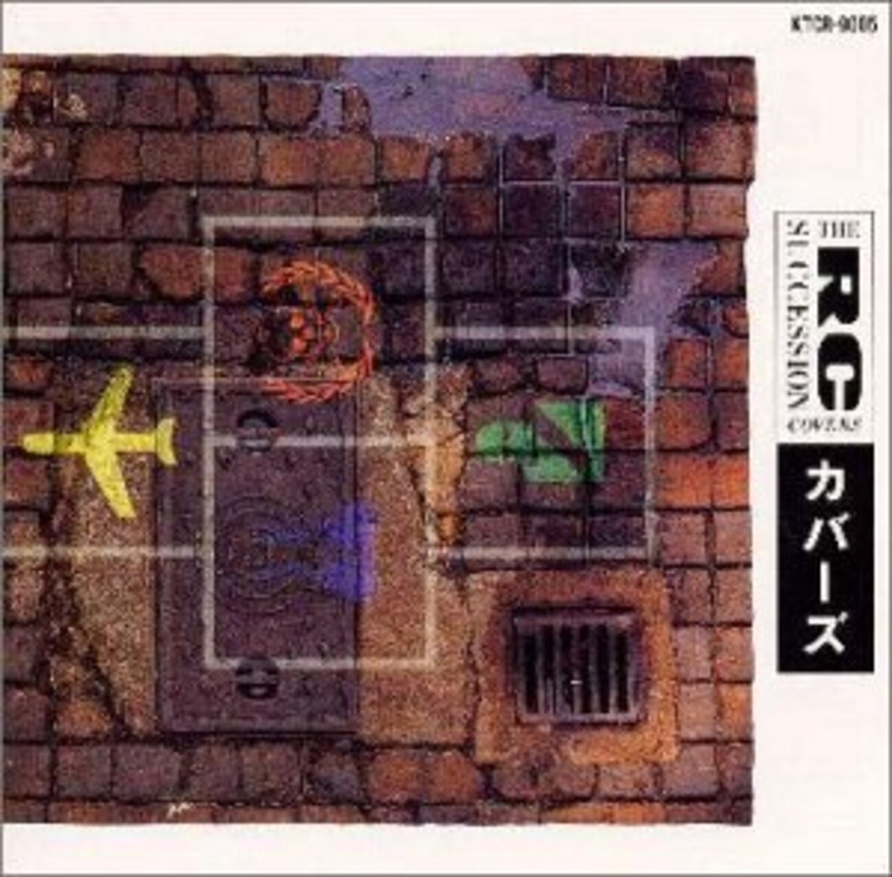 忌野清志郎 with Little Screaming Revue - 無事なる男