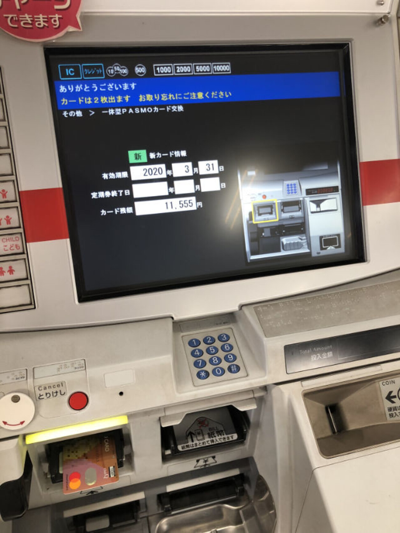 PASMO一体型クレジットカードの切り替え時に旧カードをハサミで切るな！ - 非天マザー by B-CHAN