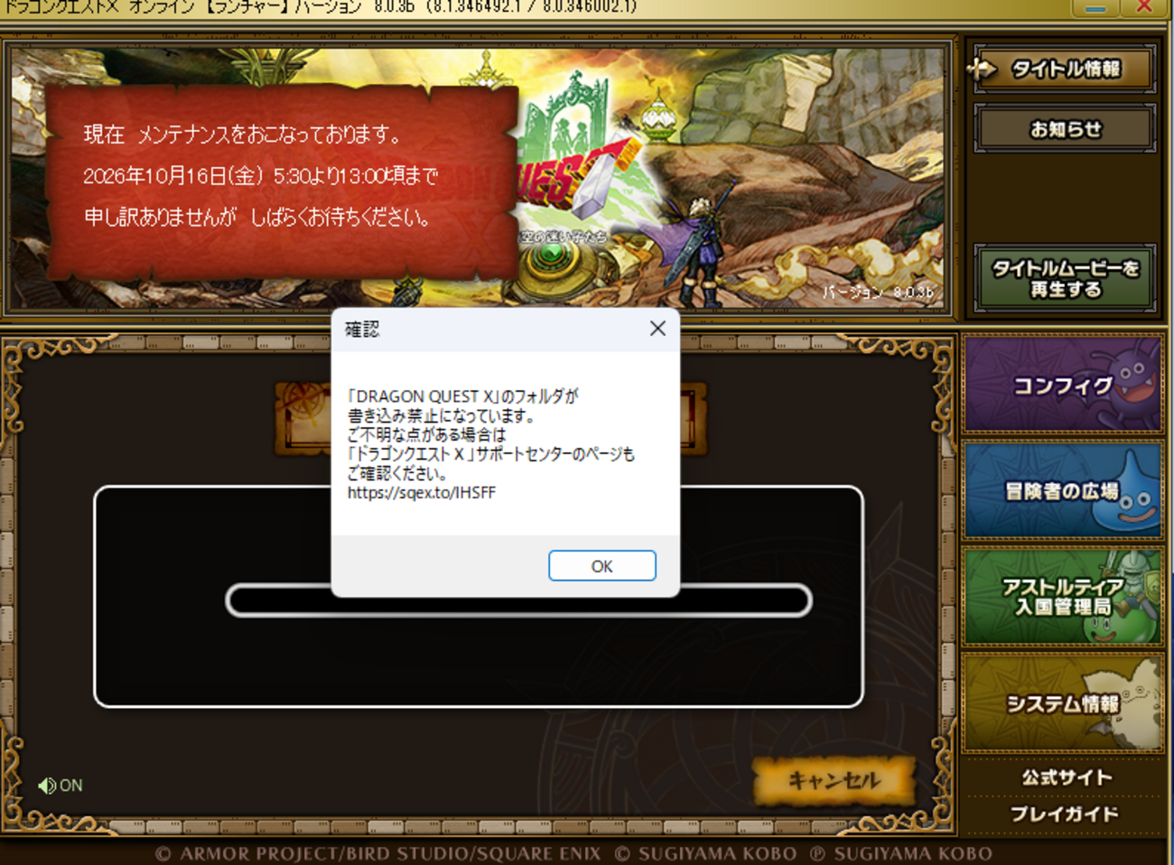 「DRAGON QUESTX」のフォルダが書き込み禁止になっています…まもなくそれについて運営からもアナウンスされる