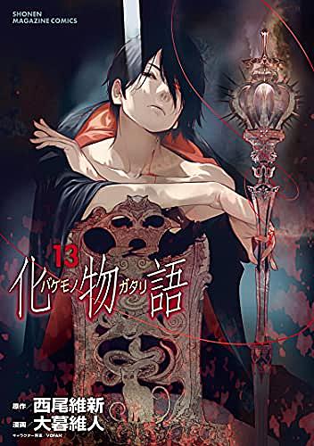 傷物語とは 読書の人気 最新記事を集めました はてな